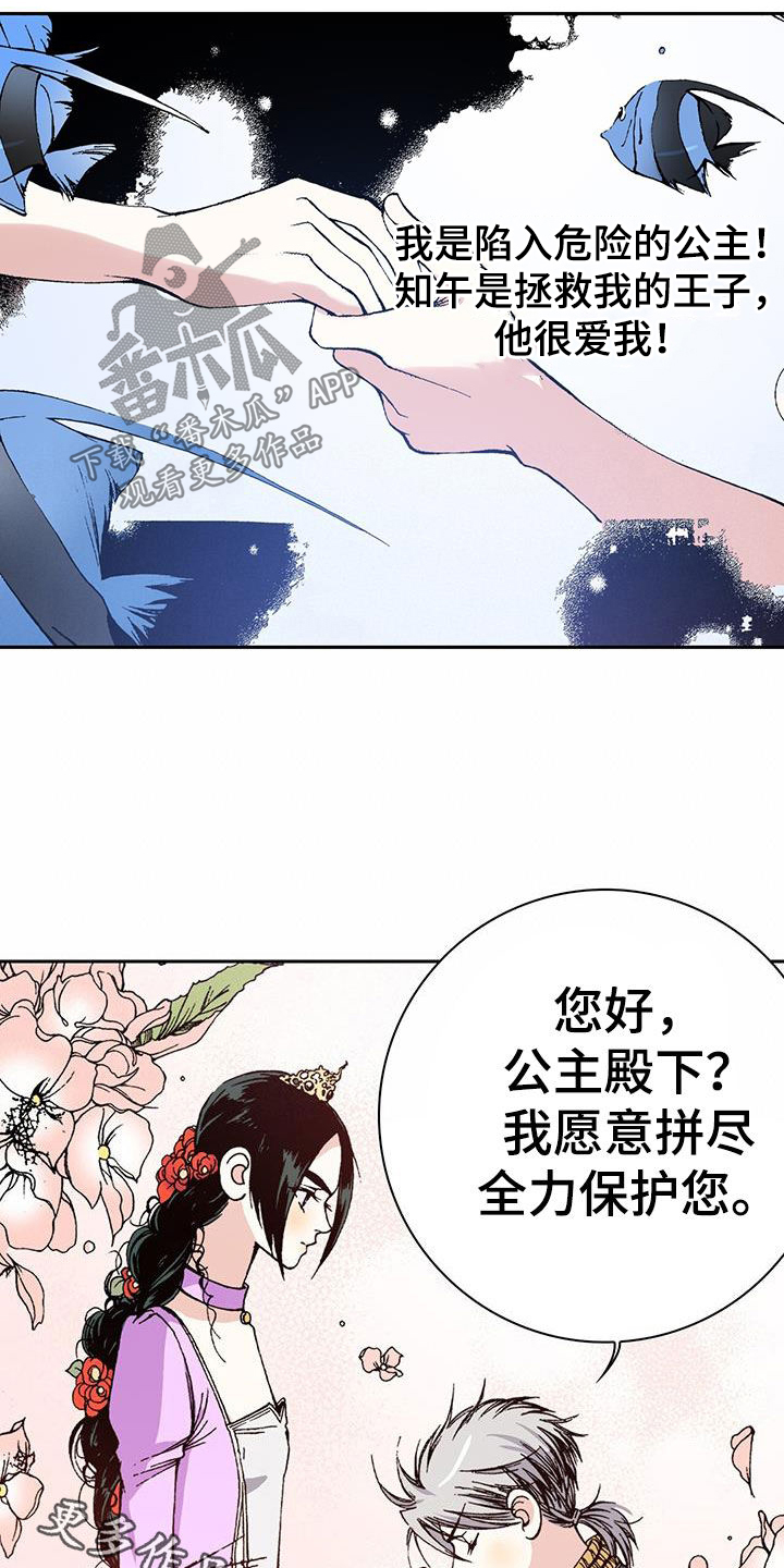 第37章：英雄救美23