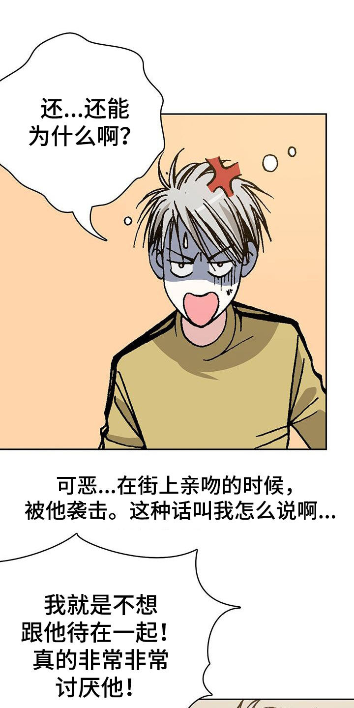 第33章：你白痴啊！4