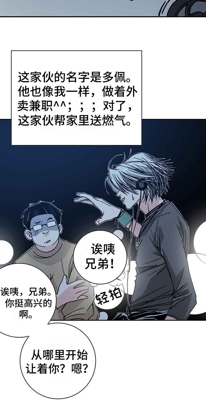 第4章：损友8