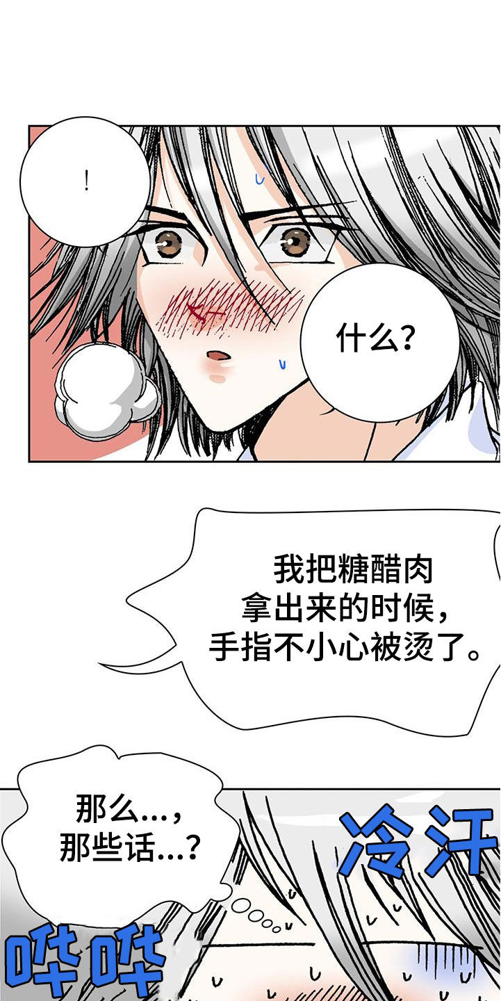第22章：烫伤2