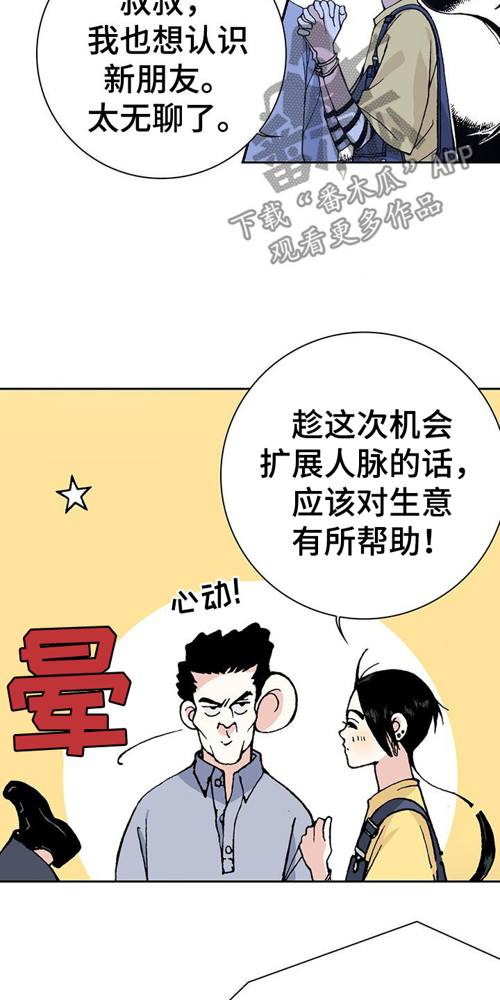 第41章：扩展人脉2