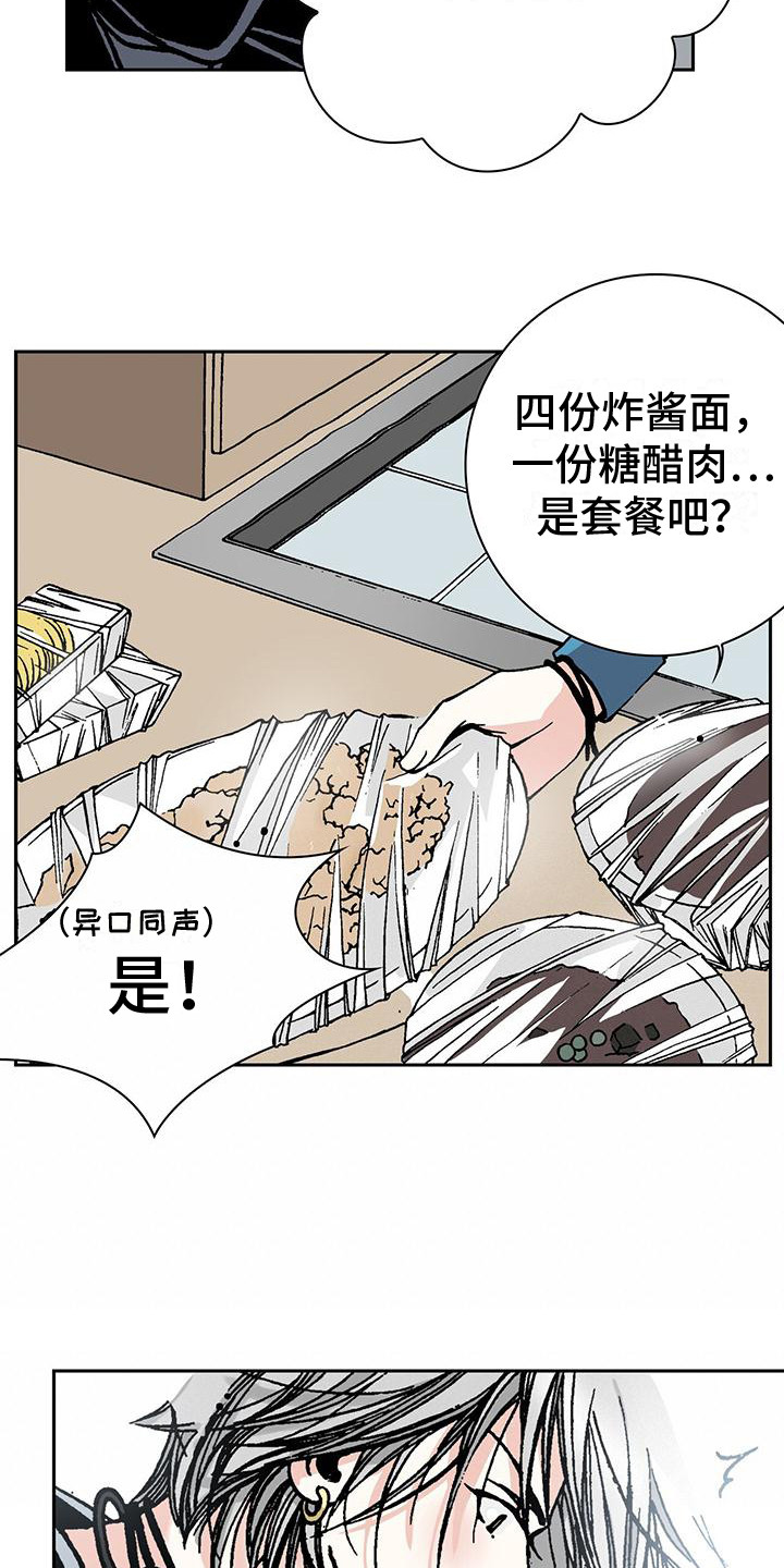 第2章：外卖员4