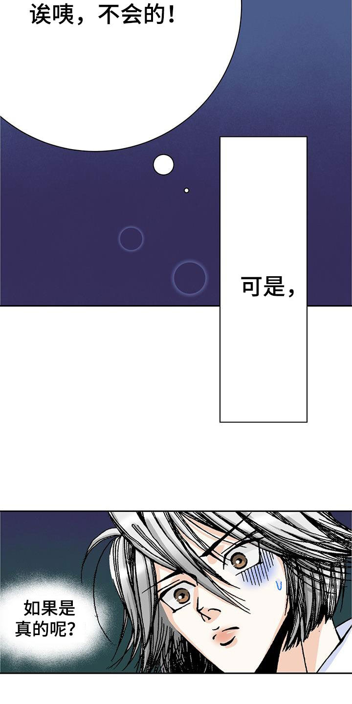 第21章：出事了？10