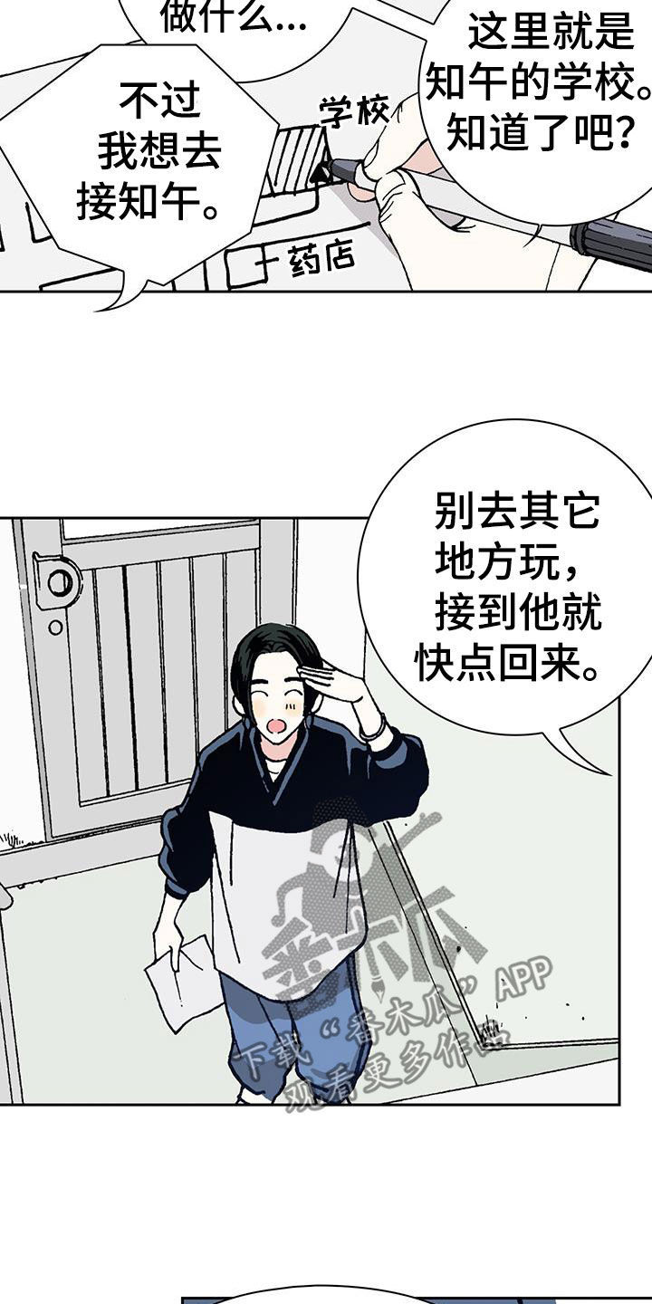 第32章：跟我交往吧8