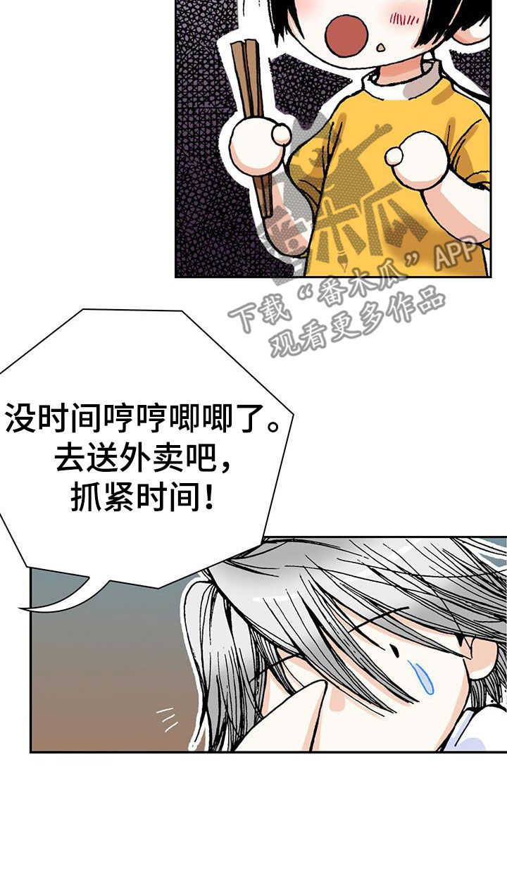 第20章：送外卖9