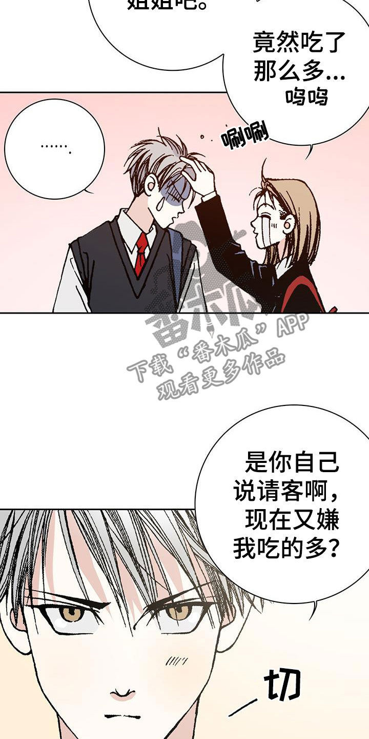 第32章：跟我交往吧13