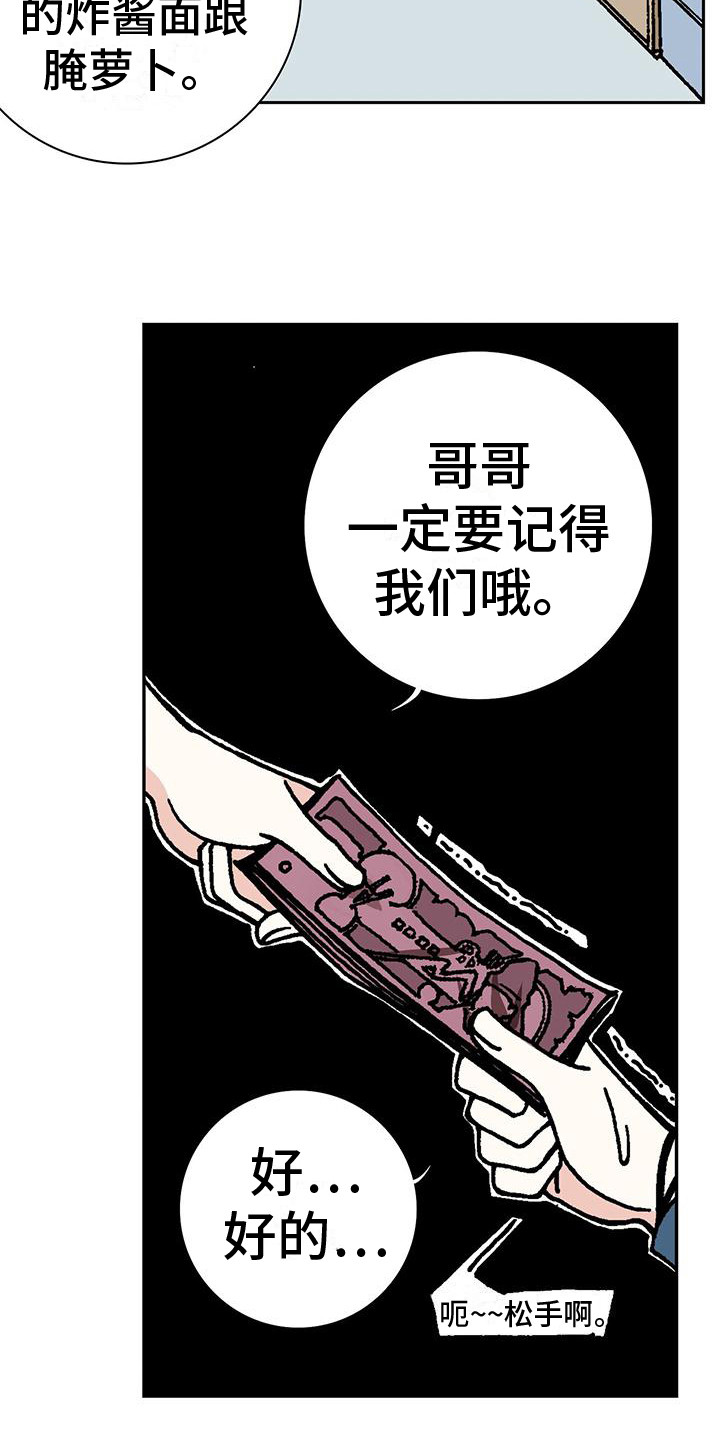 第2章：外卖员7
