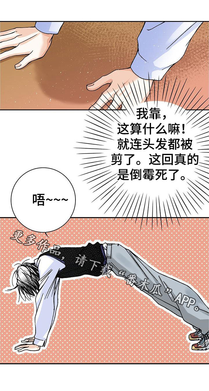 第30章：倒霉死了23