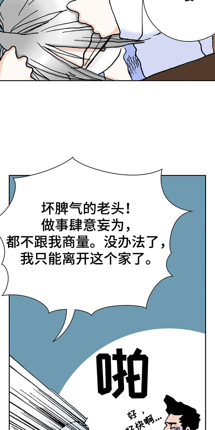 第19章：离家出走18