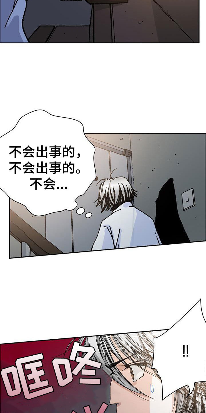 第21章：出事了？12