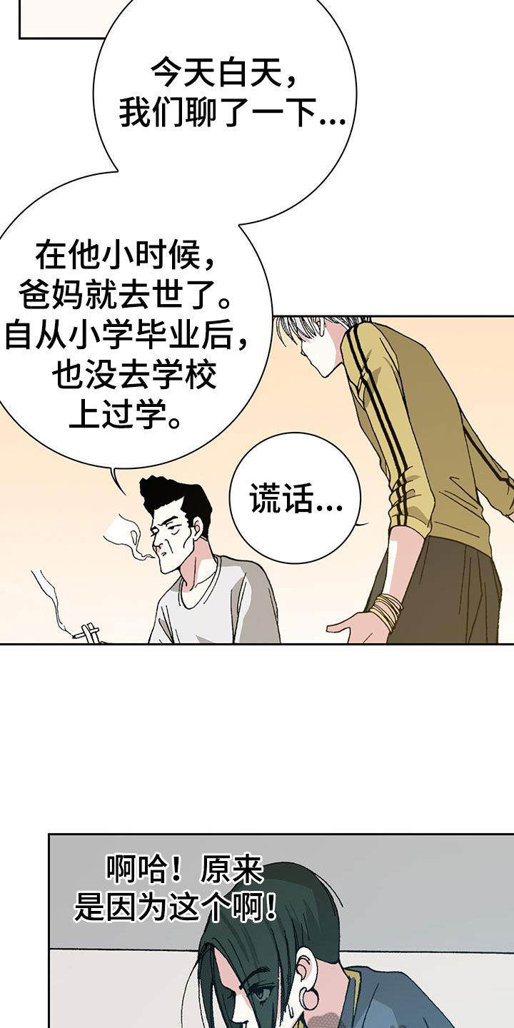 第33章：你白痴啊！14