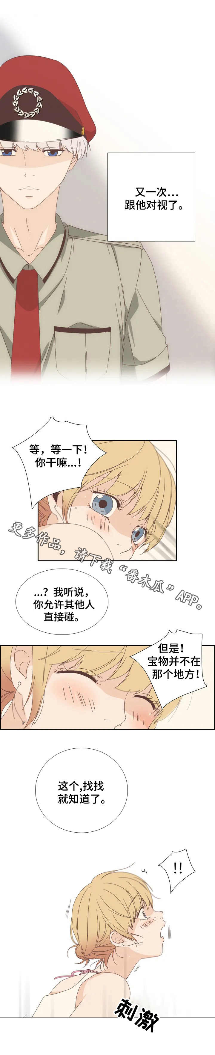 第4章：丢人6