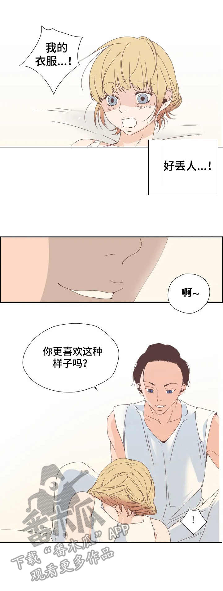 第4章：丢人2