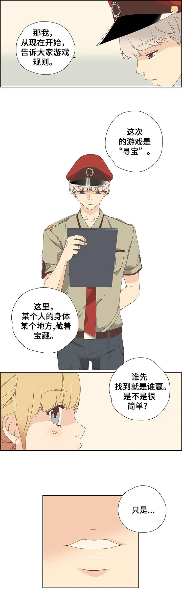 第3章：寻宝3