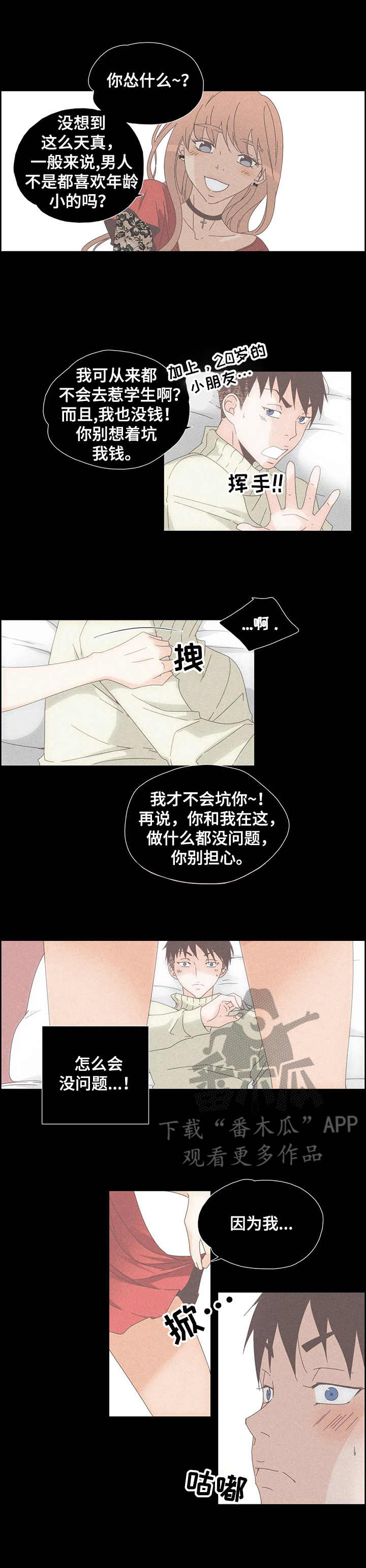 第28章：人妖6