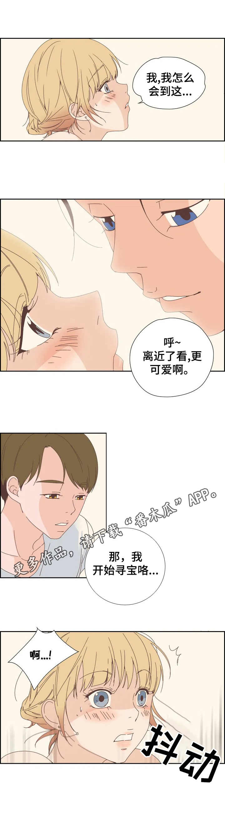 第4章：丢人3