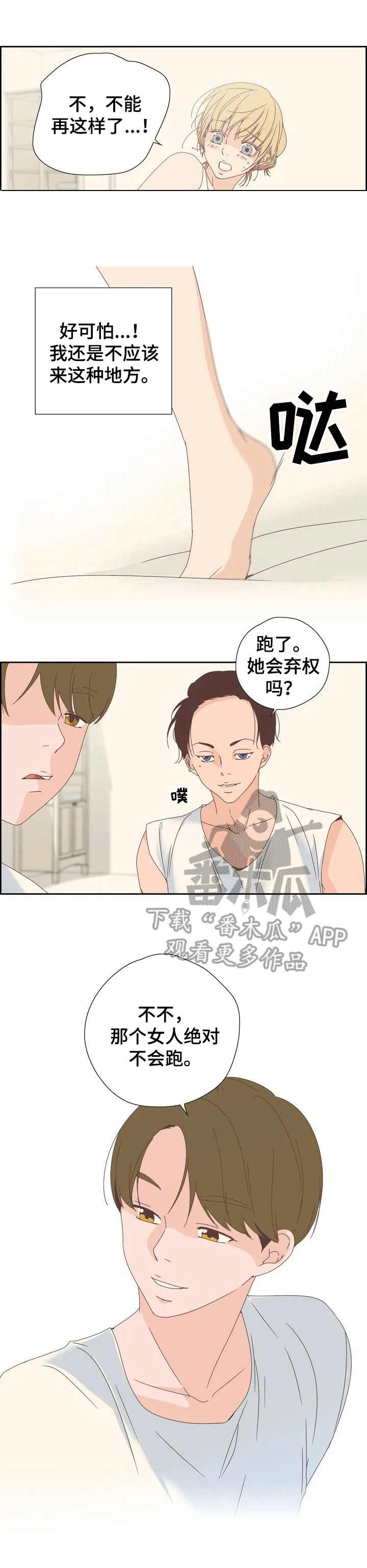 第4章：丢人7