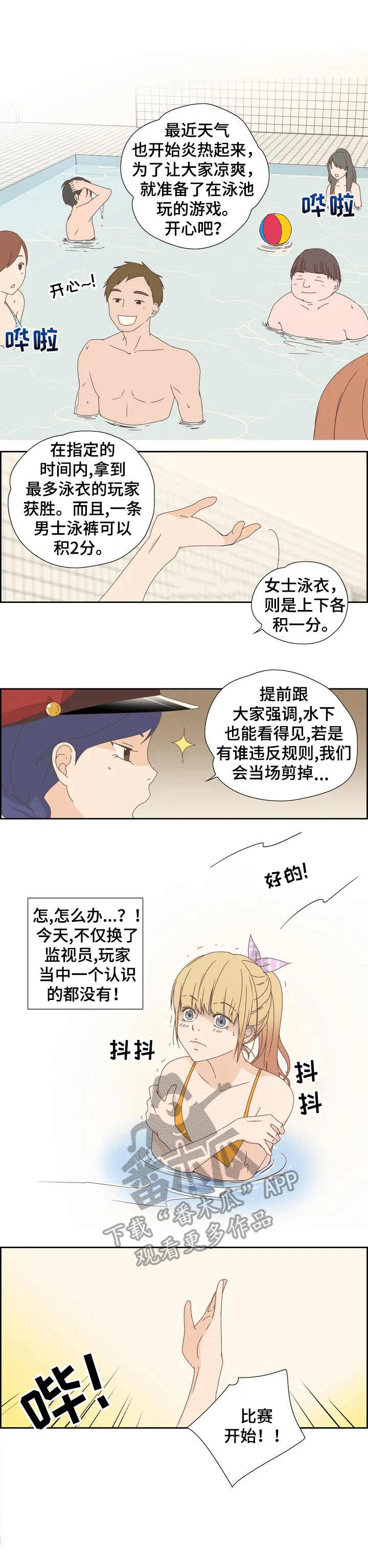 第8章：泳池游戏2