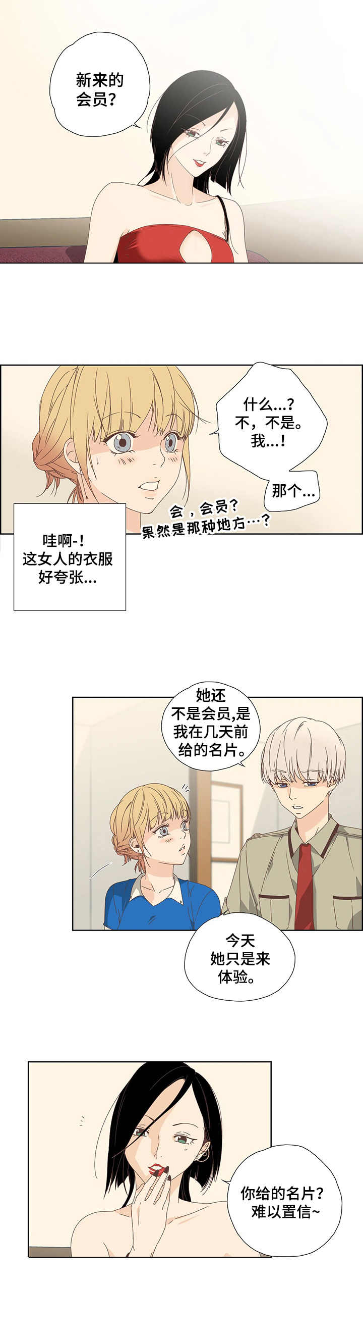 第2章：会员指南3