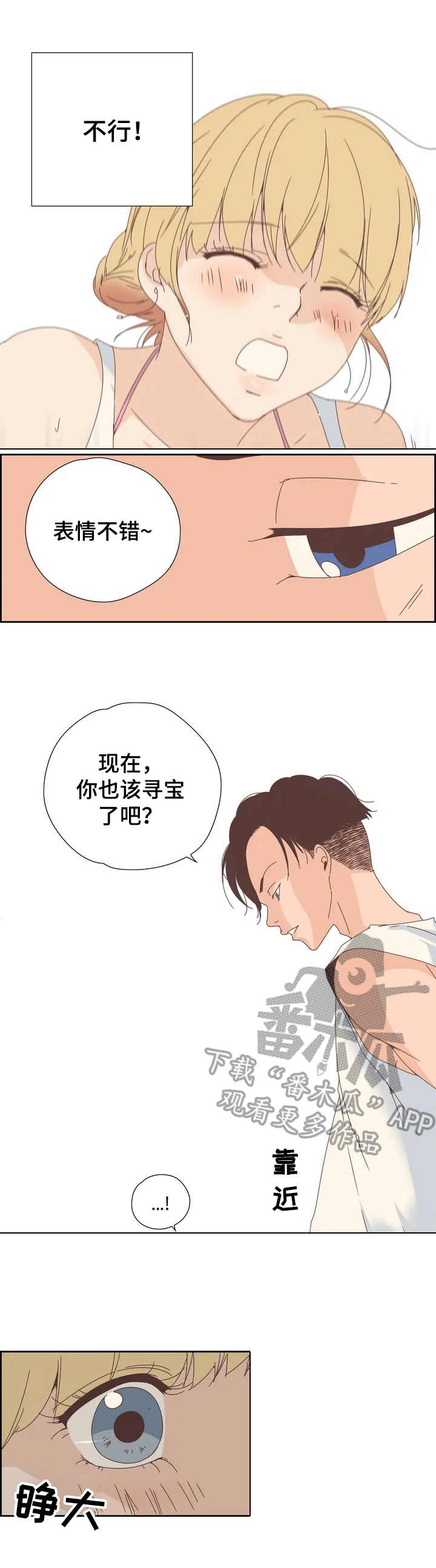 第4章：丢人4