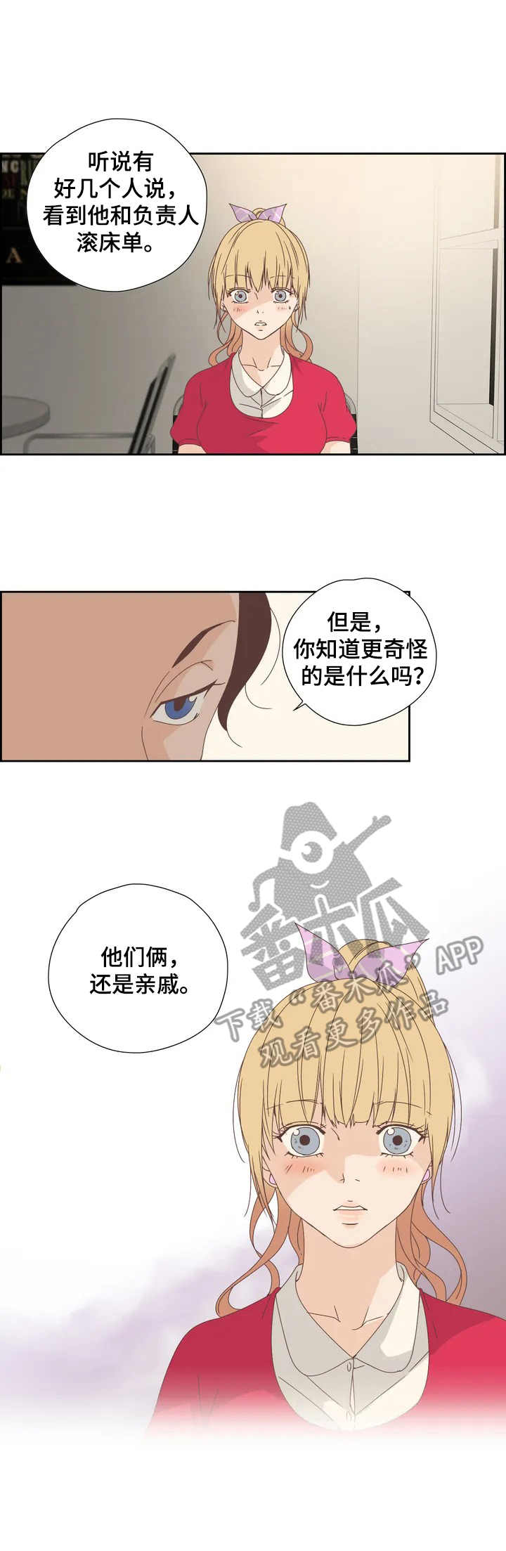 第10章：奇怪的关系1