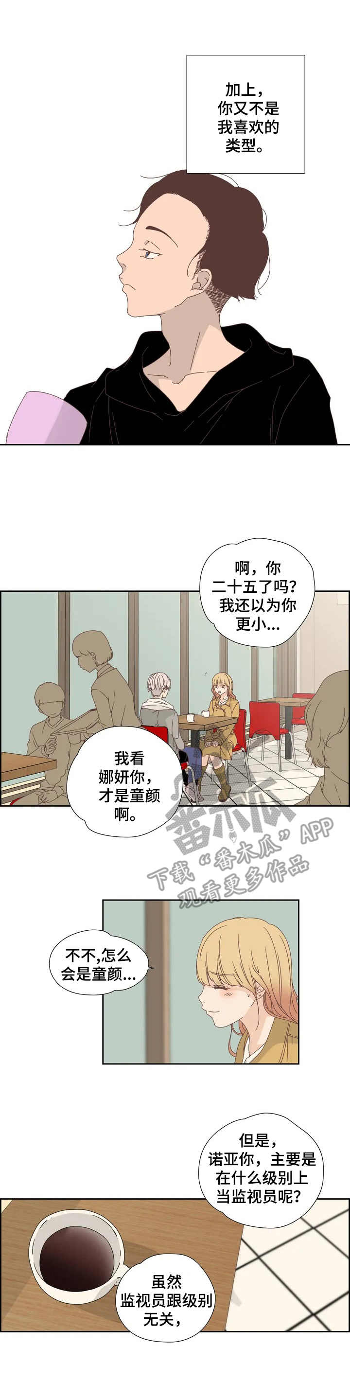 第13章：害羞3