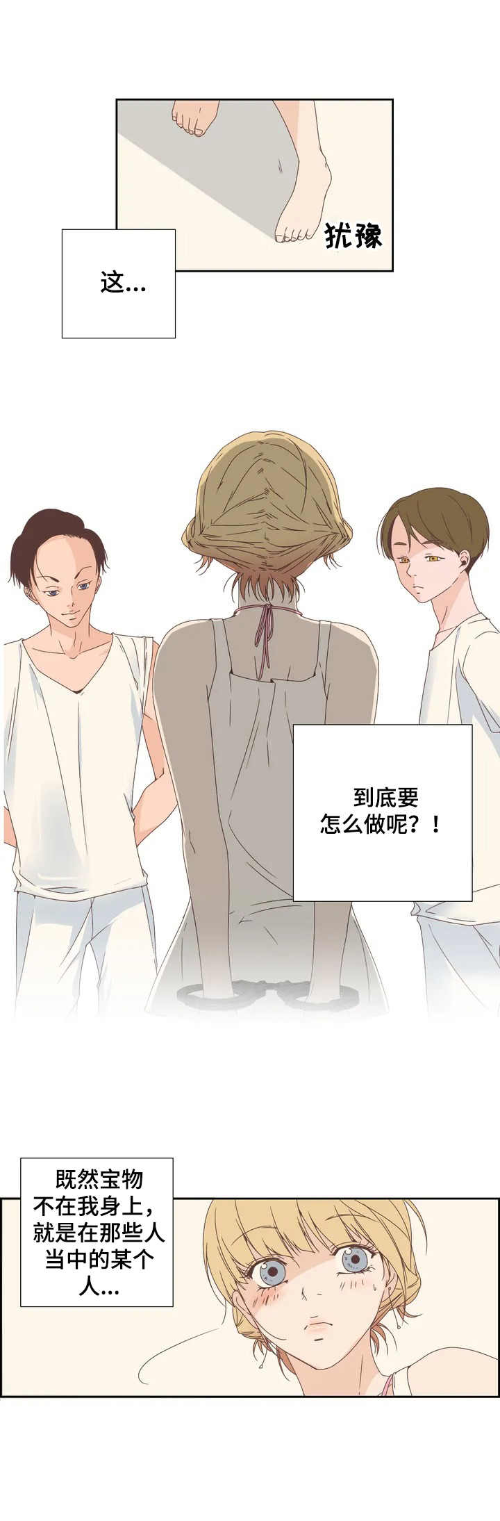 第3章：寻宝7