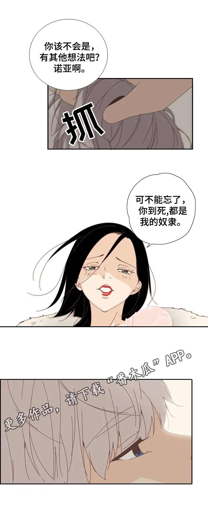 第7章：奴隶6