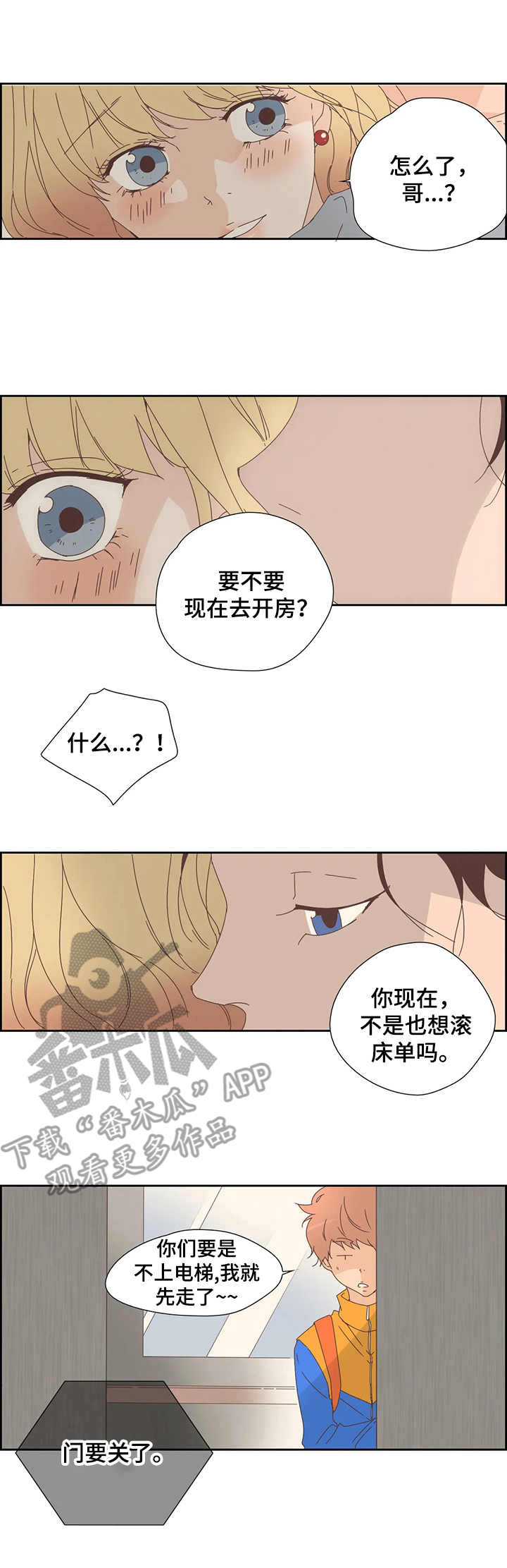 第18章：着急3
