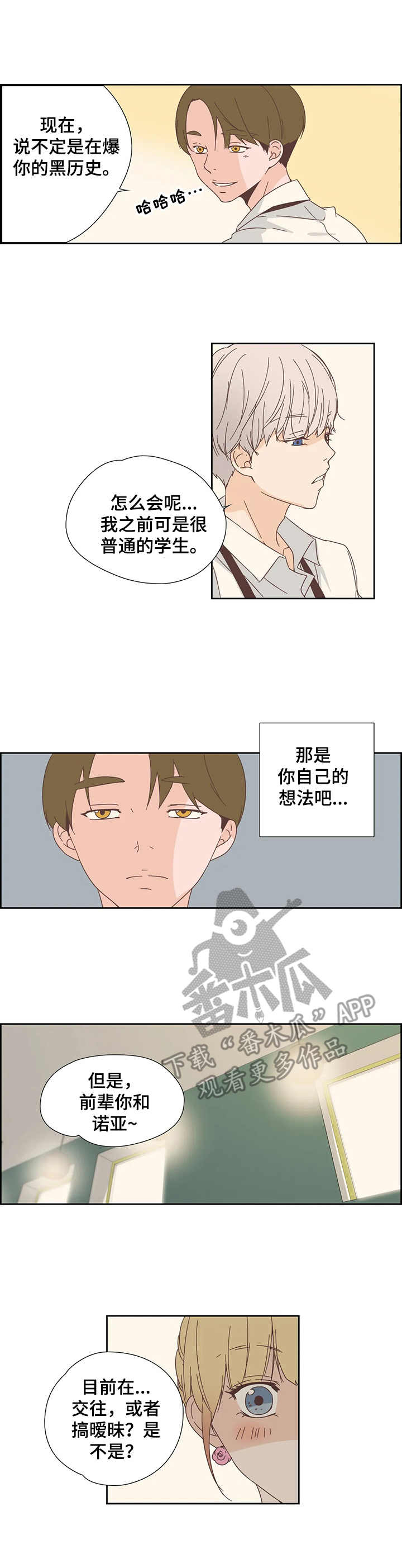 第25章： 套近乎2