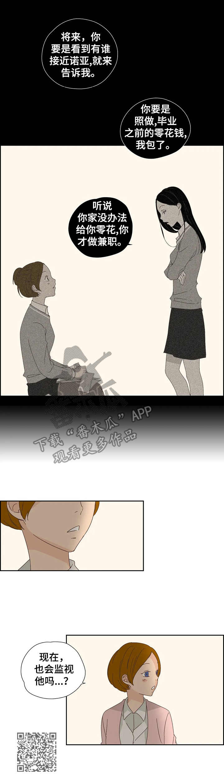 第25章： 套近乎9