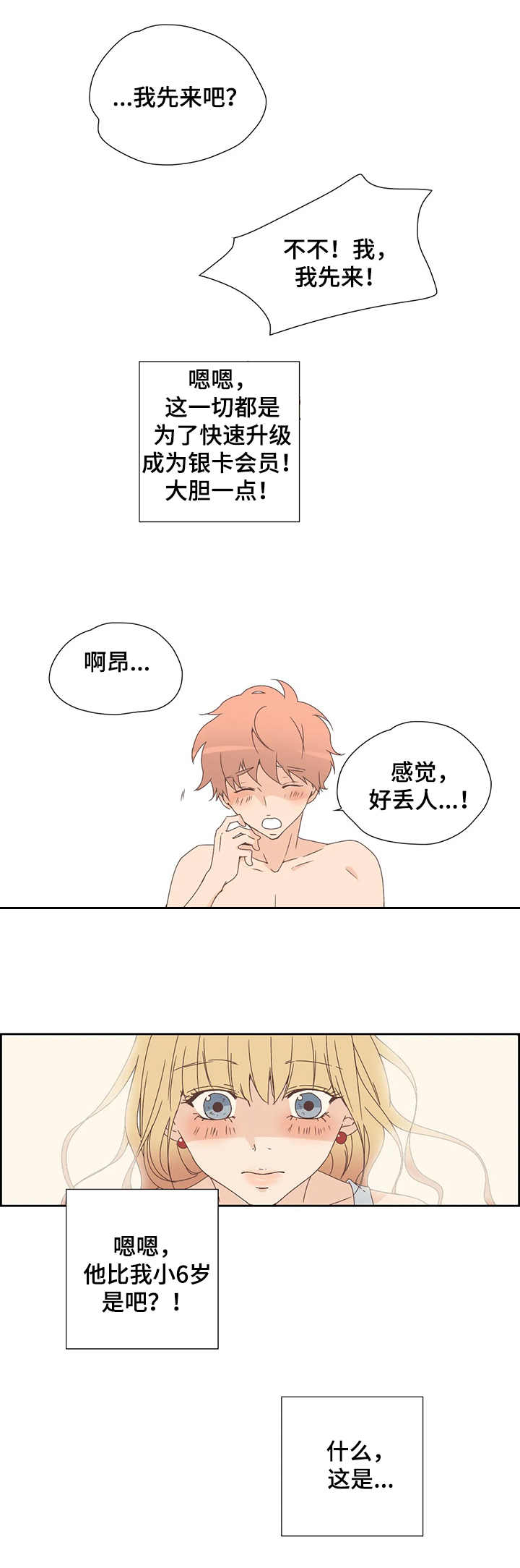 第16章：换位8