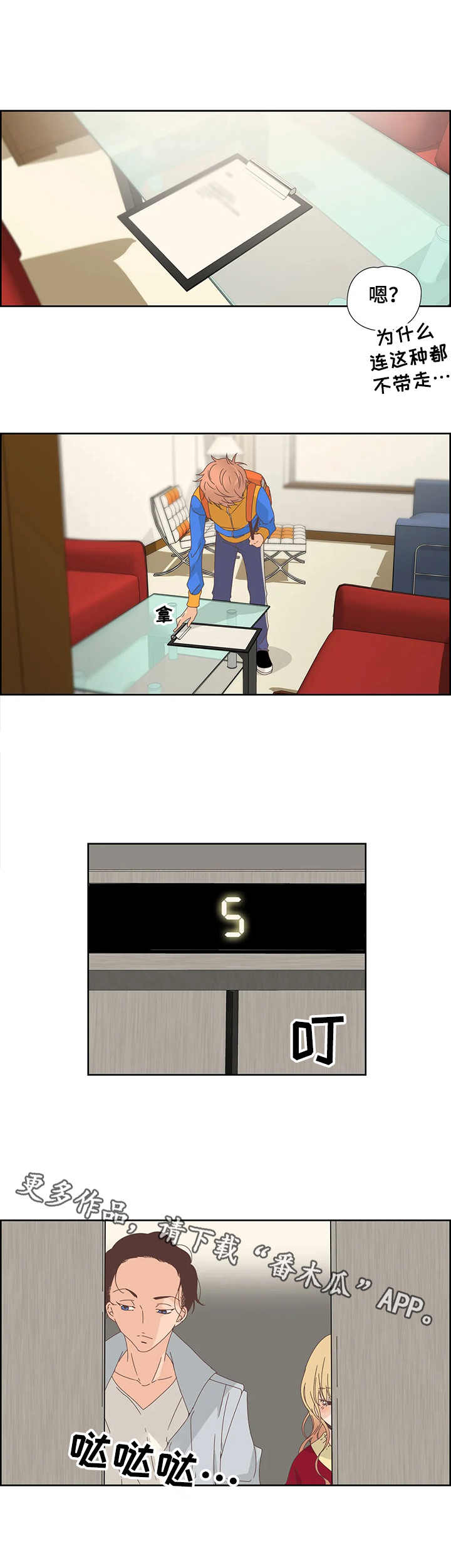 第18章：着急8
