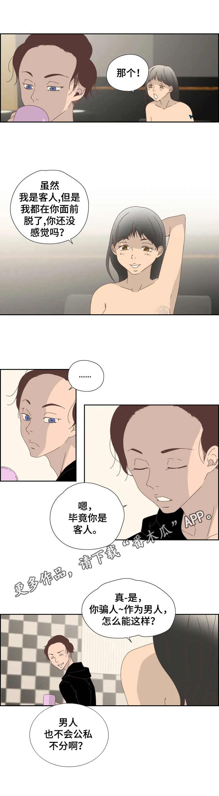 第13章：害羞2