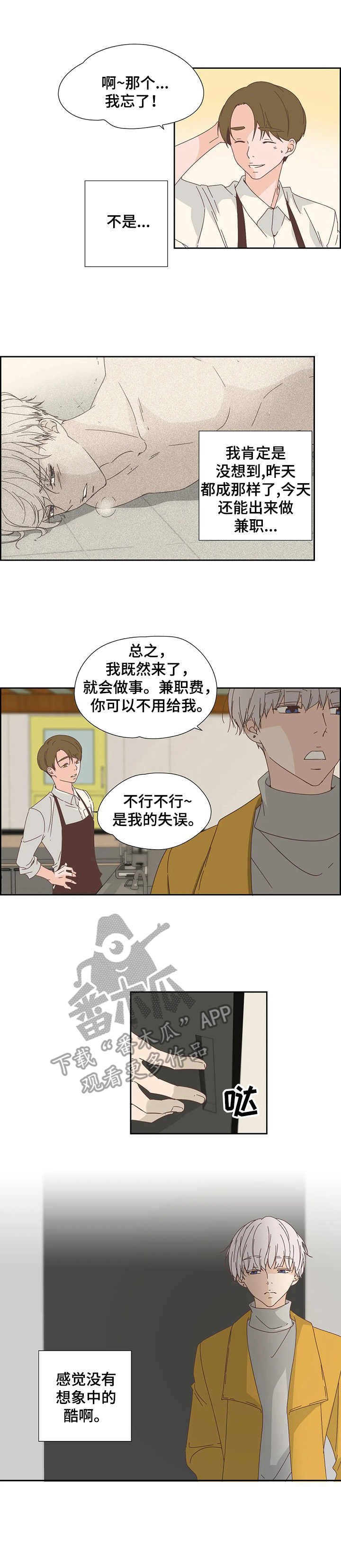 第24章：咖啡店2