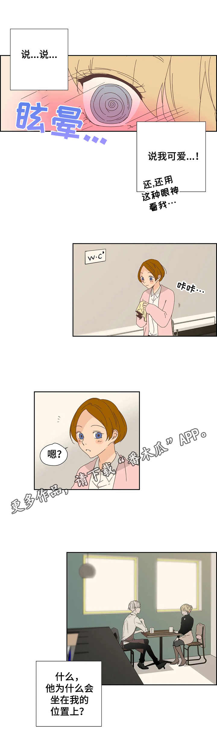 第25章： 套近乎7