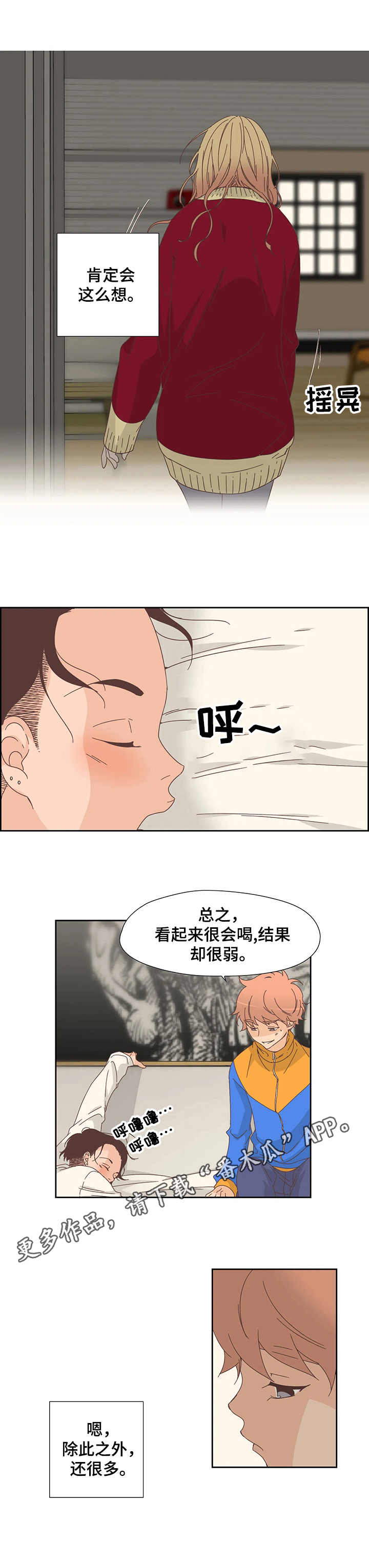 第21章：正相反4