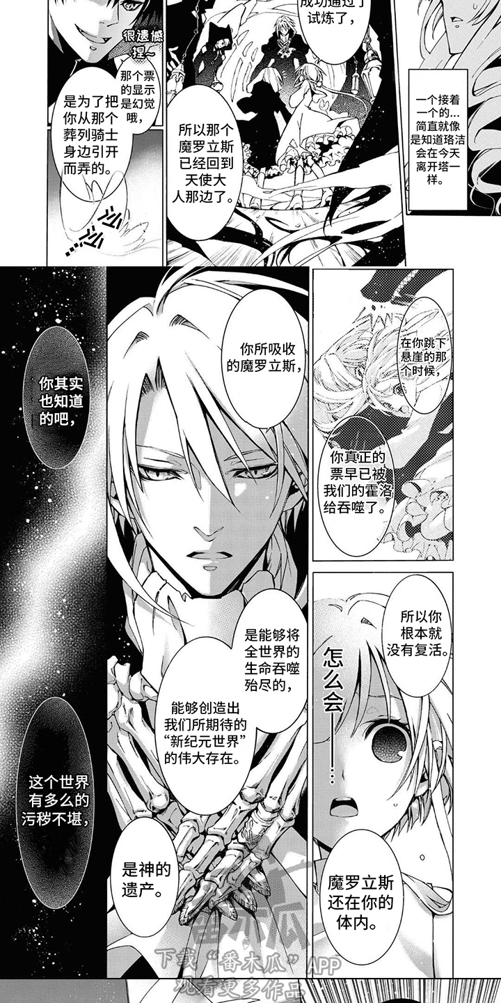 第12章：反叛的骑士4