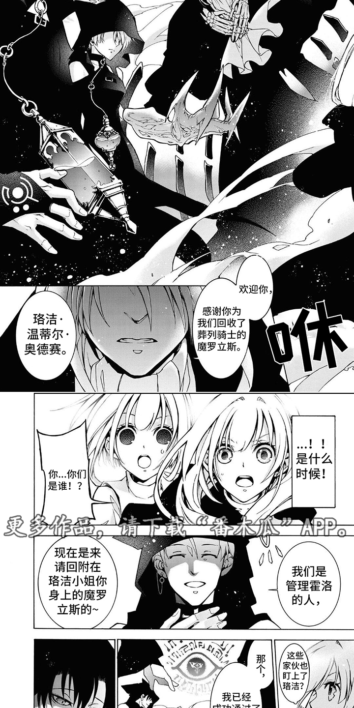 第12章：反叛的骑士3