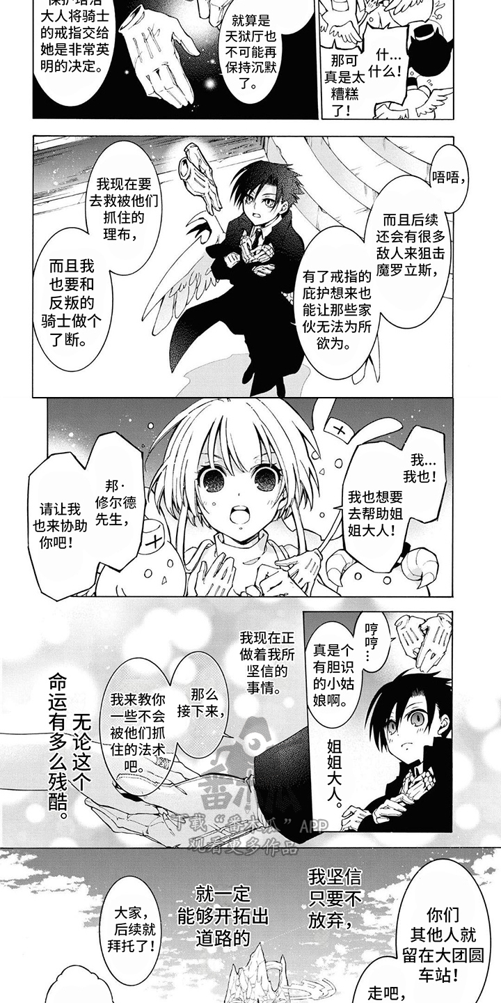 第15章：骑士誓言6