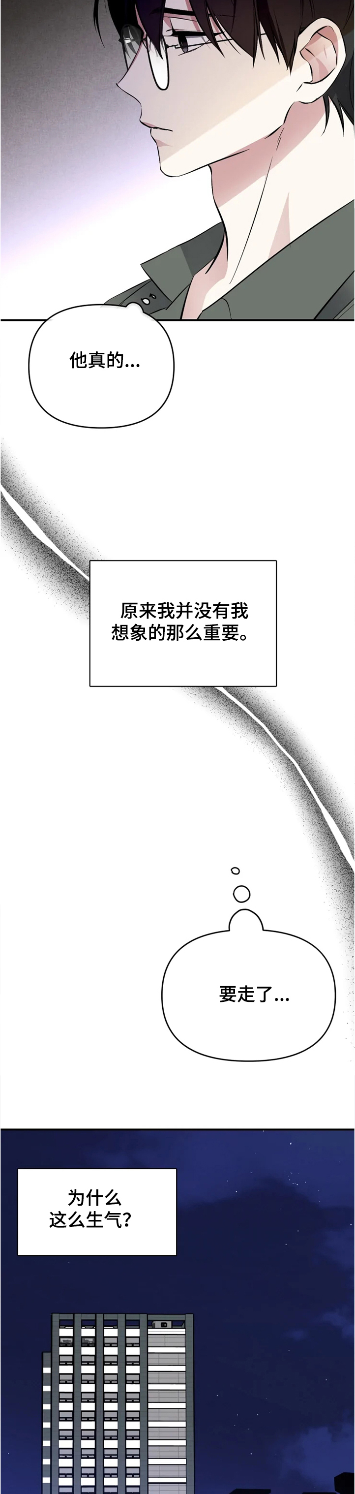 第45章：告诉我8