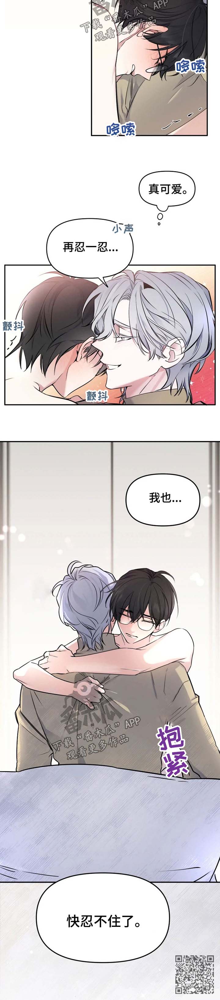 第27章：快忍不住了6