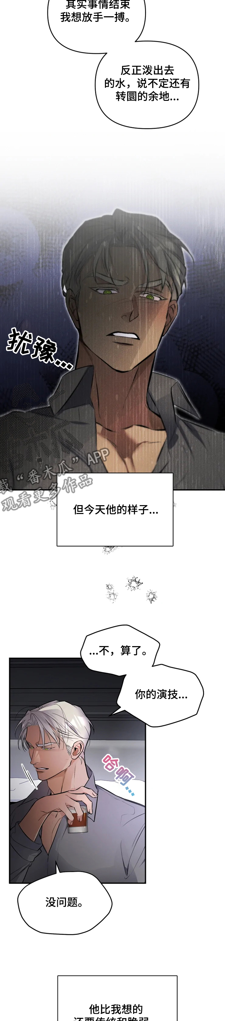 第53章：【番外】昨晚发生什么12
