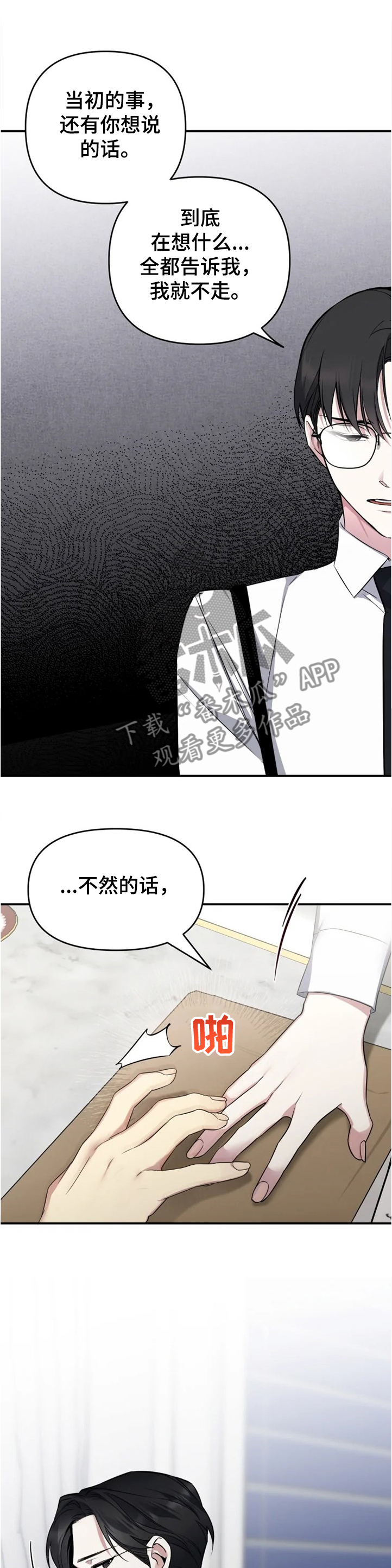 第45章：告诉我2
