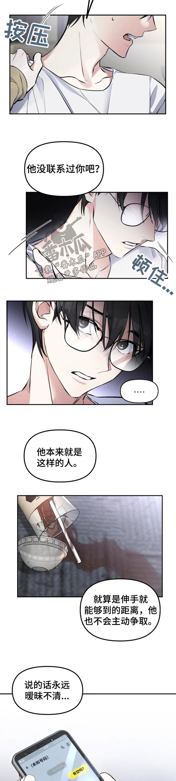 第26章：别拦着我7