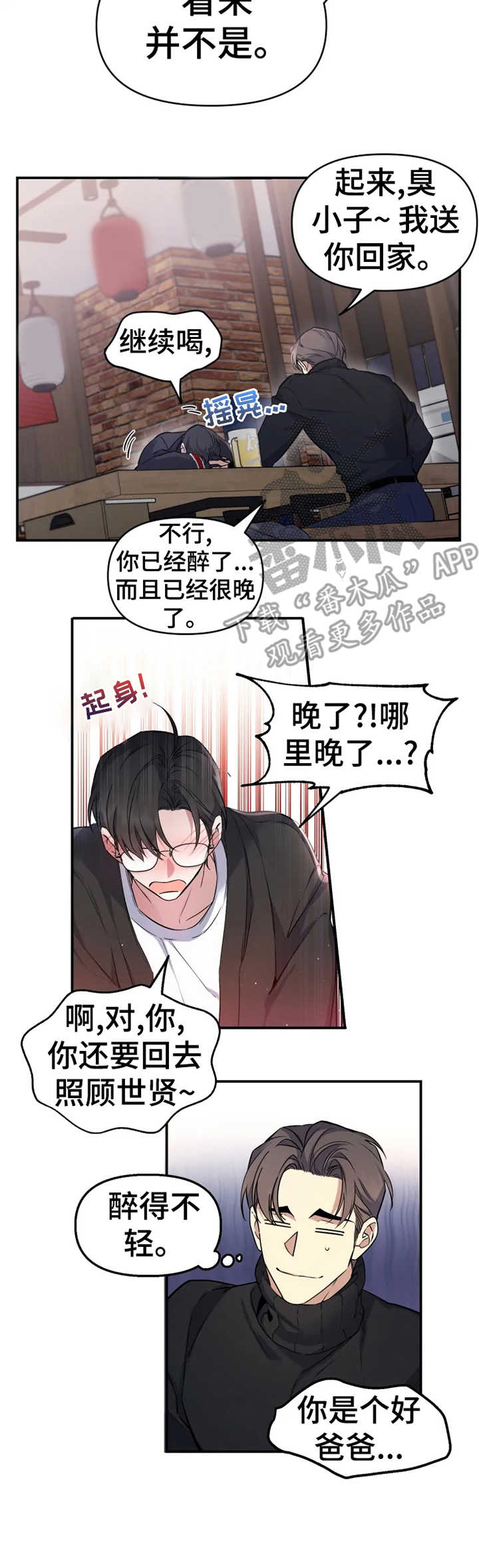 第7章：撒酒疯1