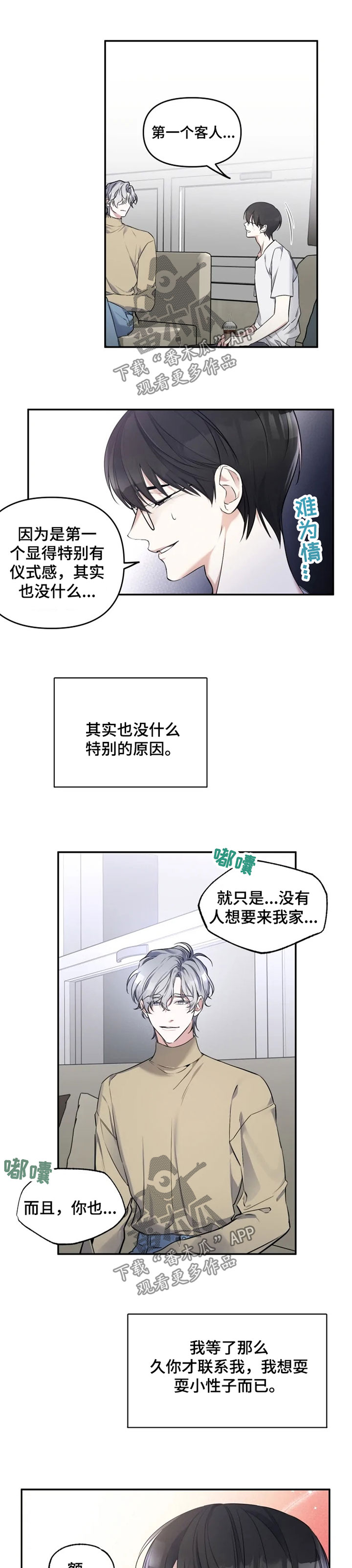 第25章：孤单6