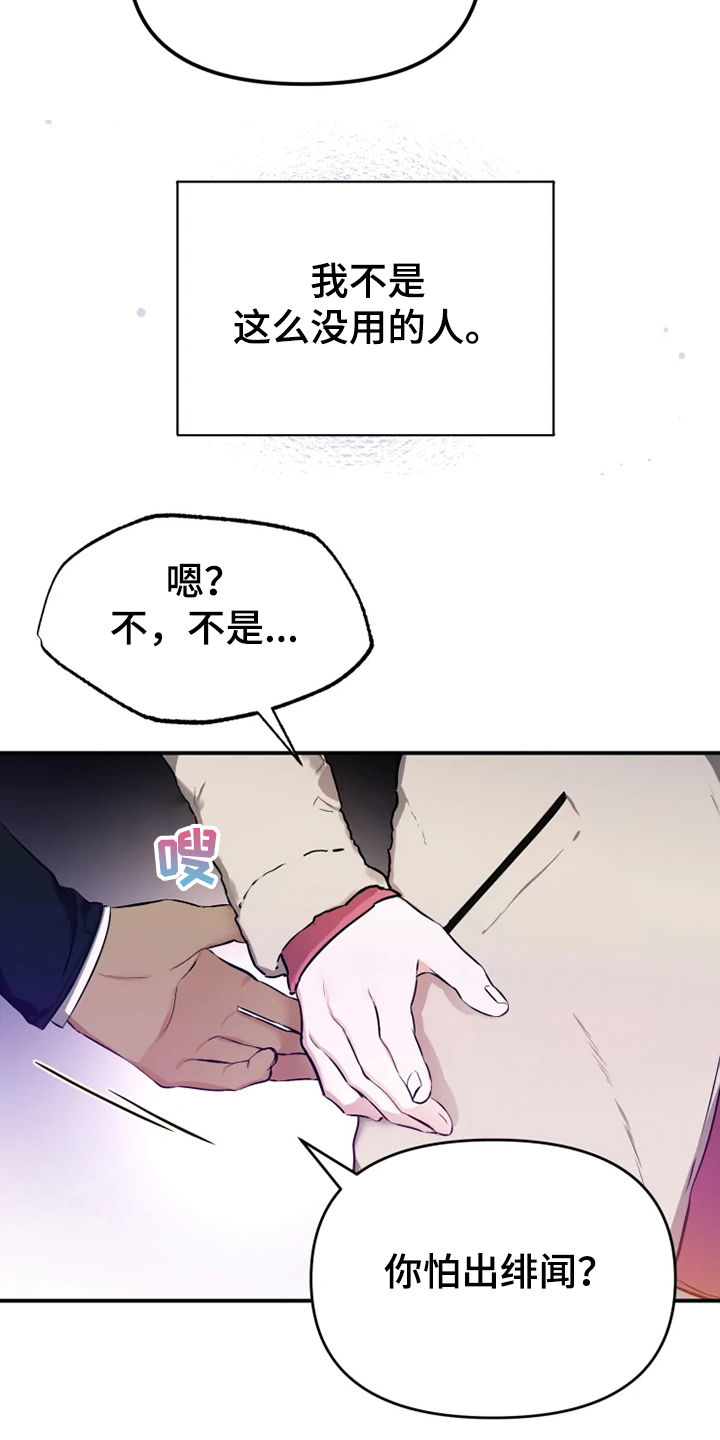 第58章：【番外】总会一天会知道8