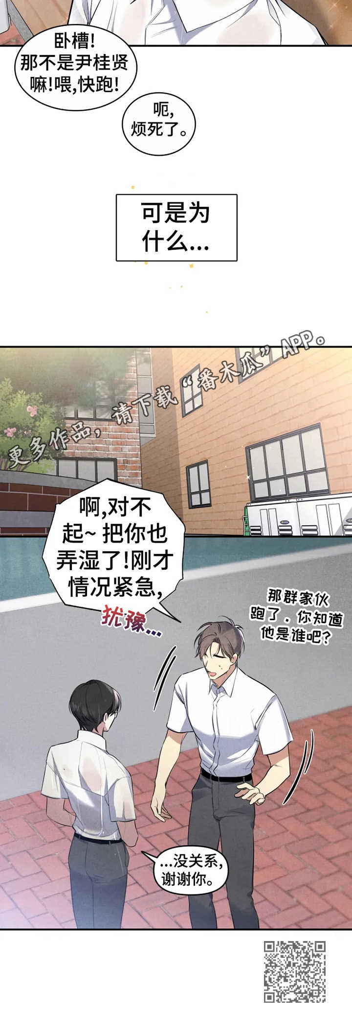第23章：欺凌11