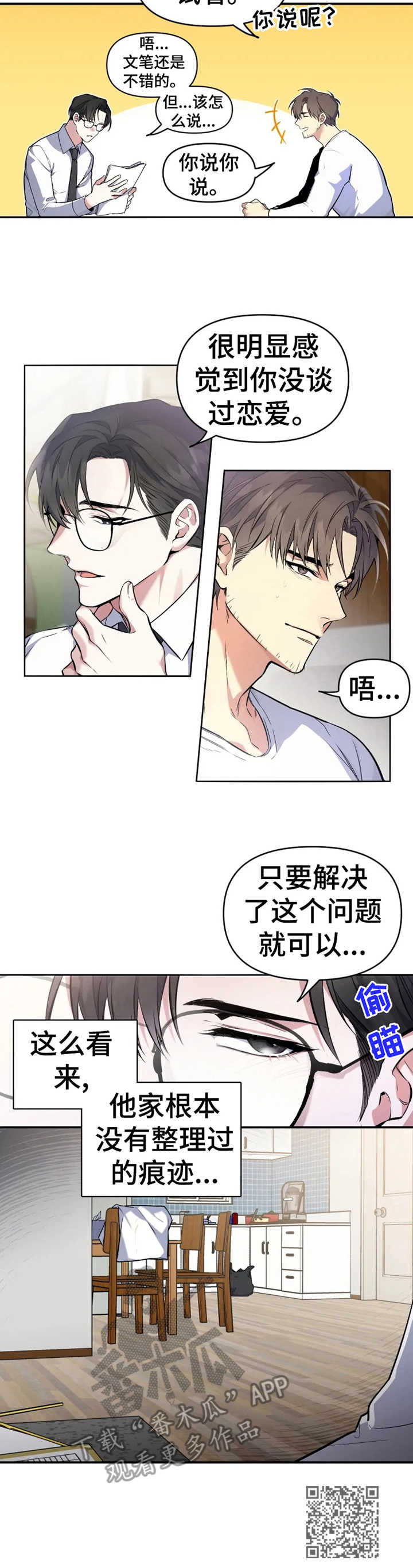 第3章：老熟人11